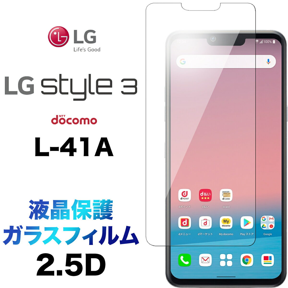 LG style3 L-41A L41A ガラスフィルム 2.5D 画面保護 保護フィルム 強化ガラス 硬度9H 液晶保護 クリーナーシート付き ラウンドエッジ エルジー スタイル3 docomo ドコモ 送料無料