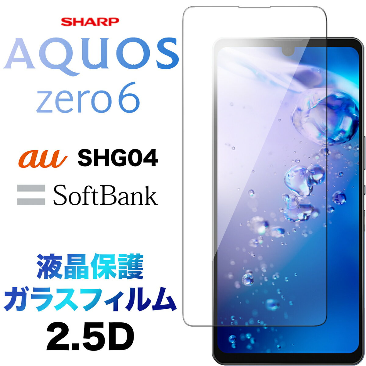 楽天市場】aquoszero6ガラスフィルムの通販 楽天市場】aquoszero6ガラスフィルムの通販