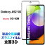 Galaxy A52 5G SC-53B sc53b A51 SC-54A SCG07 sc54a饹ե 3D վݸ վݸ ݸ ݸե 饹 9H ꡼ʡդ 饦ɥå 饯 docomo ɥ au 桼  եեƥ ġ פ򸫤