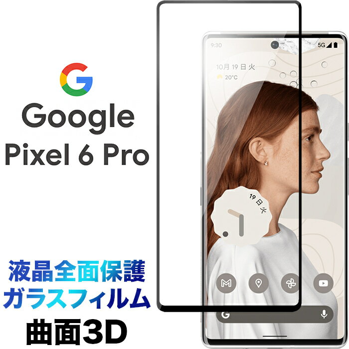 Google Pixel 6 Pro KXtB KX Uh~ wh~ dx9H 3D EhGbWH sNZ VbNX v SoftBank \tgoN pixel6pro sNZ6v pixel6 tSʕی Ȗ3D