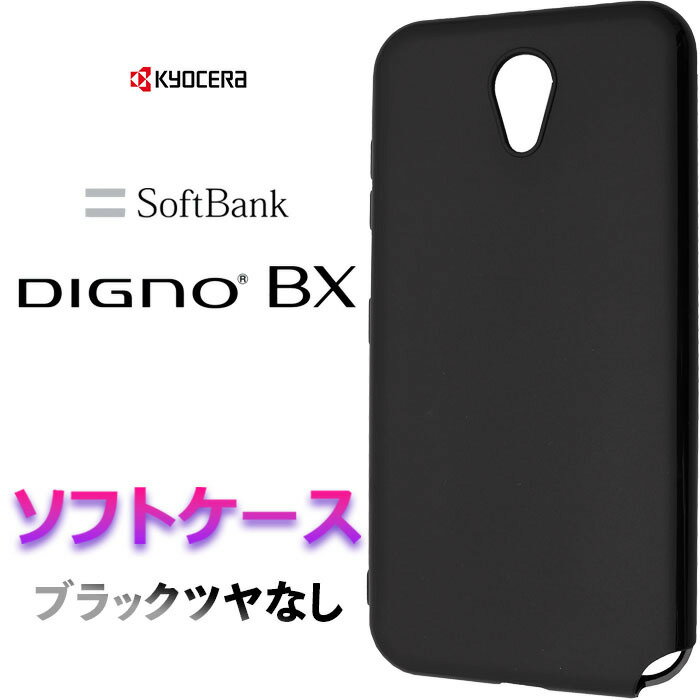 DIGNO BX եȥ ֥å ĥʤǥ ӡå ץ Хå С ̵   ʤ ɻ 餵 ޥۥ ޥۥС ȥåץۡ ݸ Ѿ׷ TPU softbank եȥХ KYOCERA 