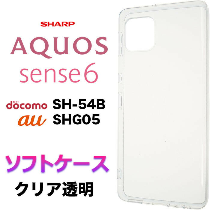 AQUOS sense6 SH-54B sh54b SHG05 sense6s クリ