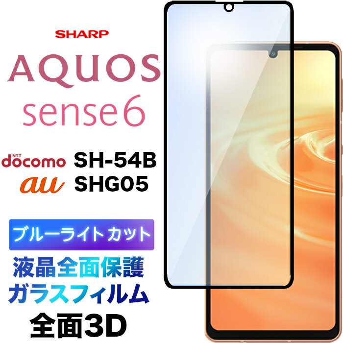 AQUOS sense8 sense7 sense6 sense6s SH-54D sh54d SH54B SHG11 SH-53C SHG10 SH-54B SHG05 SH-M19 SHG07 3D KXtB u[CgJbg tSʕی tی ʕی یtB KX dx9H N[i[ EhGbW ANIX ZX `܂ Sʕی