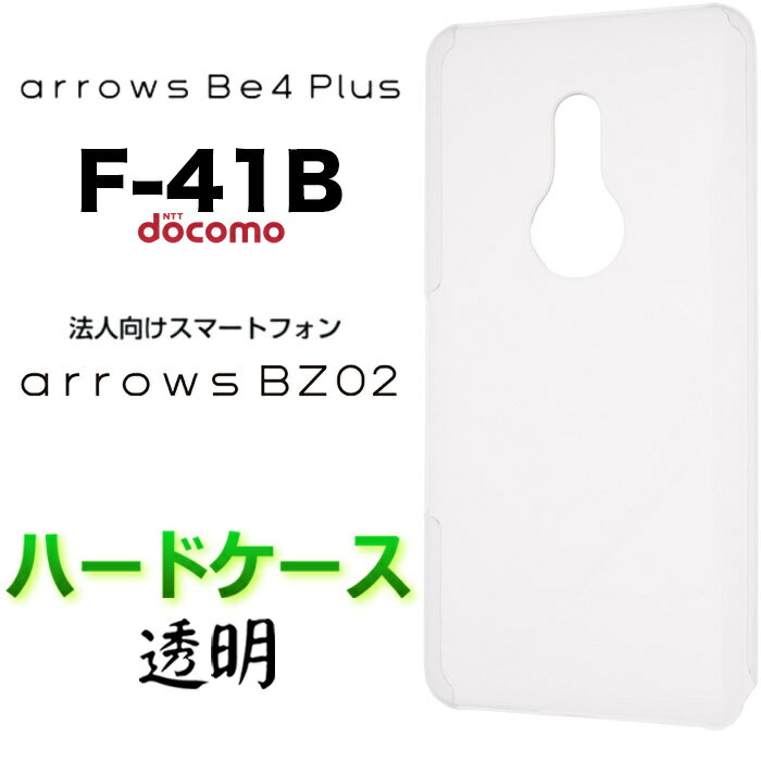 arrows Be4 Plus F41B クリア ハードケー