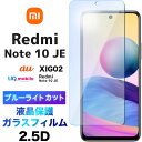 Xiaomi Redmi Note 10 JE ガラスフィルム ブルーライトカット 液晶保護 強化ガ ...