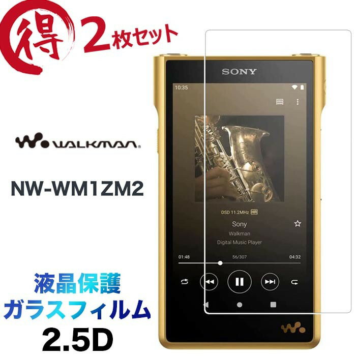 スマートフォン・携帯電話アクセサリー, 液晶保護フィルム 2 NW-WM1ZM2 NW-WM1AM2 2.5D 9H SONY walkman WM1