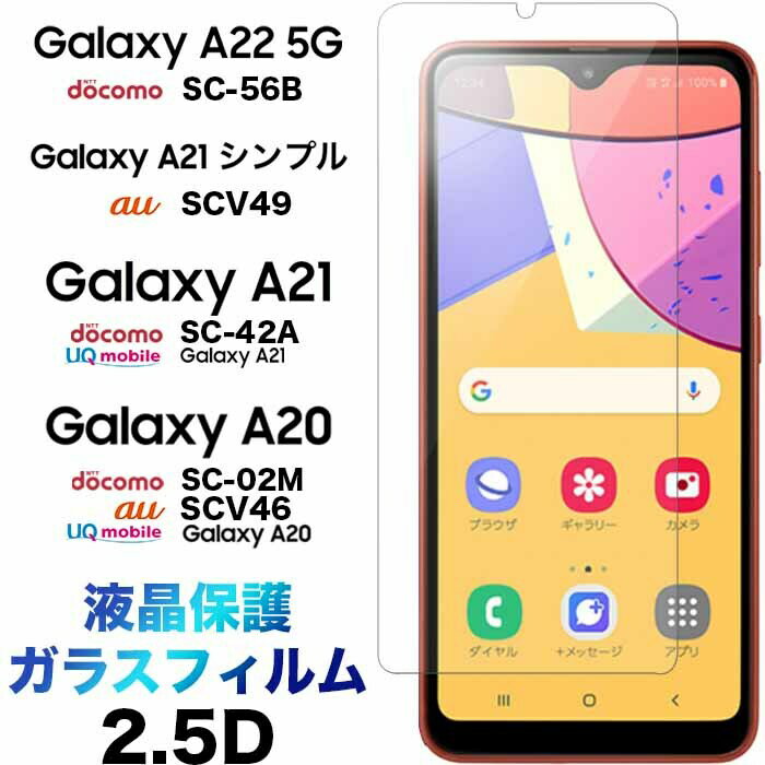 Galaxy A23 5G A22 A21 A21 シンプル A20 ガ