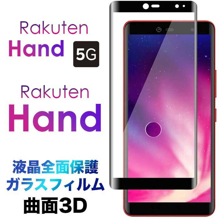 Rakuten Hand 5G P780 P710 楽天モバイル 3D