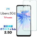 Libero 5G II ZTE A103zt libero5g iii A202zt ガラスフィルム libero5gii libero5g2 libero5...