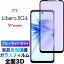 Libero 5G II ZTE ֥롼饤ȥå վݸ 3D libero5gii libero5g2 վݸ ݸ 饹ե ݸե 饹 9H ꡼ʡդ 饦ɥå åȥƥ ٥ ե֥ ġ 磻Х եޤ ݸפ򸫤