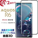AQUOS R6 SH-51B sh51b 2枚セット 液晶全面保護 曲面3Dガラスフィルム 強化ガラス 飛散防止 指紋防止 硬度9H 3D ラウンドエッジ アクオス docomo ドコモ softbank ソフトバンクアールシックス フチまで 全面保護