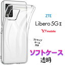 Libero 5G II ZTE クリア ソフトケース シンプル バック カバー 無地 透明 スマホケース スマホカバー ストラップホール 全面保護 耐衝撃 TPU マイクロドット ゼットティーエー リベロ ファイブジー ツー Y mobile ワイモバイル libero5gii libero5g2 libero5gll libero5g