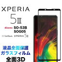Xperia 5 III SO-53B SOG05 XQ-BQ42 3D ガラスフィルム xqbq42 xperia5iii so53b 液晶保護 画面保護 ガ...