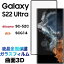 Galaxy S22 Ultra SC-52C SCG14 饹 ɻ ɻ 9H 3D饦ɥåù 饯  ȥƥȥ docomo ɥ au 桼 sc52c scg14 galaxys22ultra վݸ 饹ե