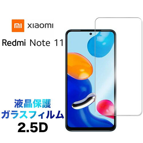 Xiaomi Redmi Note 11 KXtB Note11 xiaominote11 redminote11 2.5D ʕی یtB KX tی dx9H N[i[V[gt EhGbW VI~ h~[ m[g Cu