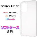 JETSmart㤨Galaxy A53 5G SC-53C sc53c SCG15 ꥢ եȥ ץ Хå С ̵ Ʃ ޥۥ ޥۥС ȥåץۡ ݸ Ѿ׷ TPU ޥɥå 饯 docomo ɥ au 桼 UQ mobile 桼塼Х a535g galaxya53פβǤʤ389ߤˤʤޤ