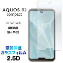 803SH SH-M09 R2 compact ガラスフィルム AQUOS 2.5D 画面保護 液晶保護 保護フィルム 強化ガラス 硬度9H クリーナーシート付...