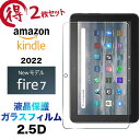 2枚セット 液晶保護 Fire 7 2022 キッズモデル2022 画面保護 2.5D ガラスフィルム 保護フィルム 強化ガラス 硬度9H クリーナーシート付き ラウンドエッジ タブレット 2022モデル Amazon Kindle アマゾン 7 fire7 キッズモデル kids model fire72022