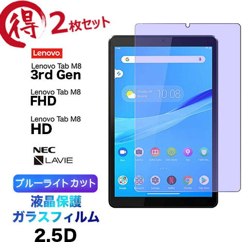 Lenovo Tab M8 3rd Gen HD FHD NEC LAVIE T8 8.0イ