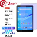 Lenovo Tab M8 3rd Gen HD FHD NEC LAVIE T8 8.0インチ ガラスフィルム ブルーライトカット 2枚セット液晶保護強化ガラス 2.5D 画面保..