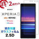 Xperia 8 Xperia8 Lite SOV42 ガラスフィルム 2枚セット 液晶保護 画面保護 2.5D 保護フィルム 強化ガラス 硬度9H クリーナーシート ラウンドエッジ エクスペリア エイト au Y mobile UQmobile ライト J3273 Nuroモバイル mineo SIMフリー ymobile ワイモバイル