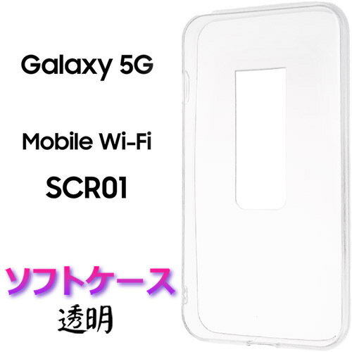 Galaxy 5G SCR01 Mobile Wi-Fiクリア ソフト