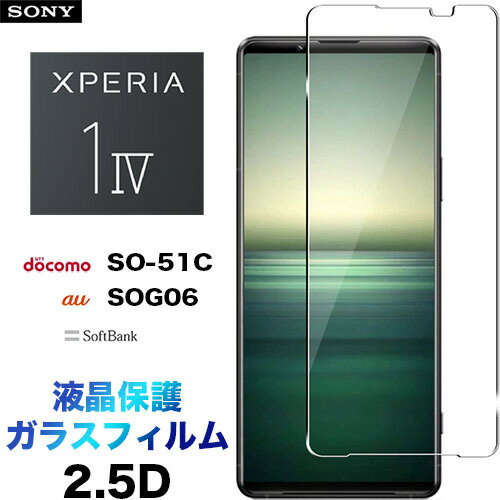 Xperia 1 IV SO-51C SOG06 so51c KXtB Sony ʕی 2.5D tی یtB KX dx9H N[i[V[g EhGbW IV Xperia1IV 1IV GNXyA1iv Xperia1