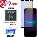 Xperia 1 IV SO-51C SOG06 so51c 3D ガラスフィルムブルーライトカット 2枚セット 液晶全面保護 Sony 液晶保護 画面保護 保...