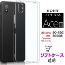 Xperia Ace III SO-53C so53c SOG08 AceIII クリア ソフトケース シンプル バック カバー 無地 透明 スマホケース スマホカバー ストラップホール 全面保護 耐衝撃 TPU マイクロドット エクスペリア ace3 ドコモ docomo au uq ワイモバイル スリー マークスリー