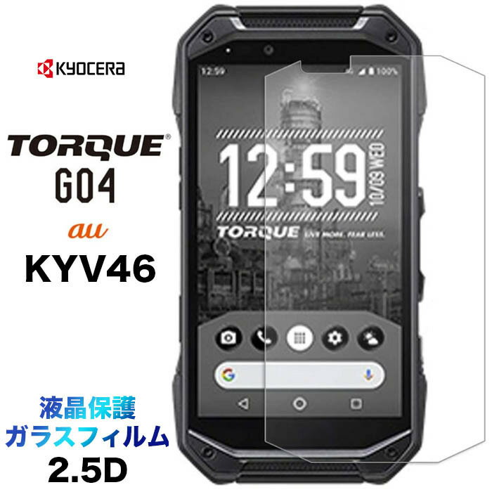 KYV46 TORQUE G04 ガラスフィルム トルク ジーゼロヨン G4 京セラ KYOCERA g04kyv46 画面保護 2.5D 液晶保護 保護フィルム 強化ガラス 硬度9H クリーナーシート ラウンドエッジ au エーユー