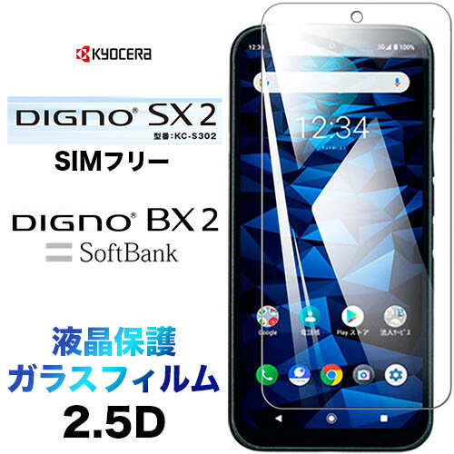 送料無料 かんたんスマホ2セット 最強保護ガラス&急速充電器◼未使用