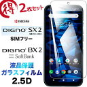 DIGNO SX3 KYG02 BX2 SX2 KC-S302 kcs302 ガラスフィルム 2枚セット dignobx2 DIGNOSX2 DIGNOSX3 画面保護 2.5D 保護フィルム 強化ガラス 硬度9H 液晶保護 クリーナーシート付き ラウンドエッジ ディグノ ビーエックスツー SoftBank SIMフリー ソフトバンク