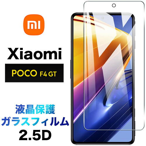 tی Xiaomi POCO F4 GT 5G ʕی 2.5D KXtB یtB KX dx9H N[i[V[g EhGbW VI~ POCOF4GT5G pocof4gt pocof4f4gt