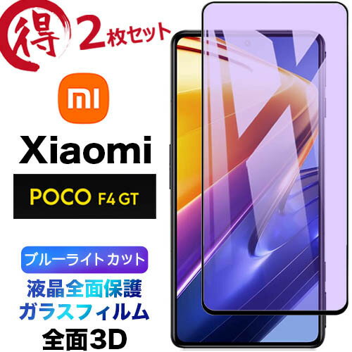 楽天市場】poco f4 gt（液晶保護フィルム｜スマートフォン・携帯電話