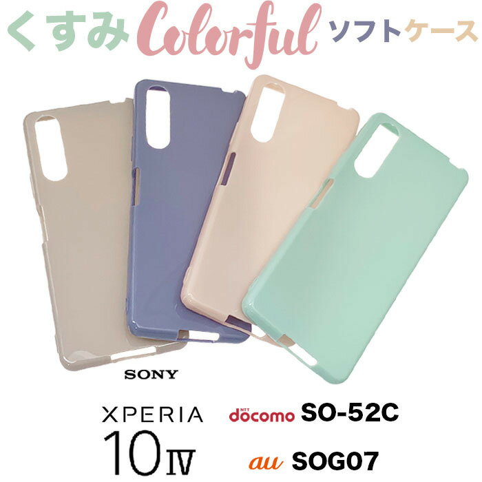 Xperia 10 IV SO-52C SOG07 ������ so52c 10iv �ޡ���4 xperia10iv ����ץ� �Хå� ���С� �����ߥ��顼 ������ ̵�� ���襤�� �ԥ� ��٥���� �ѡ��ץ� ���졼 �ߥ�� ���꡼�� ���ޥۥ����� ���ޥۥ��С� ���ȥ�åץۡ��� TPU �������ڥꥢ