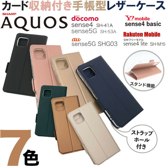 AQUOS sense4 手帳型ケース sense5G basic ガラスフィルム アクオスセンス SH-41A SH41A SH-53A SH53A SHG03 A003SH アクオス センスフォー センス5G sense 4 カバー 手帳型 スマホケース ポケット付き ベルトなし スタンド機能 手帳型カバー sense4 plus sense4plus