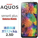 sense 4 plus sense4plus ガラスフィルム 液晶保護 アクオス センスフォープラス 楽天モバイル Rakuten mobile Sharp ...