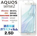 AQUOS sense2 SH01L SHM08 ガラスフィルム S