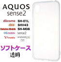 AQUOS sense2 クリア ソフトケース SH-01L SHV43 SH-M08 Android One S5 ソフトケース Sharp シャープ アクオス センス ツー シンプル スマホカバ スマホケース バックカバー バックケース ソフトカバー 透明 TPU マイクロドット ストラップホール 指紋防止 滑り防止