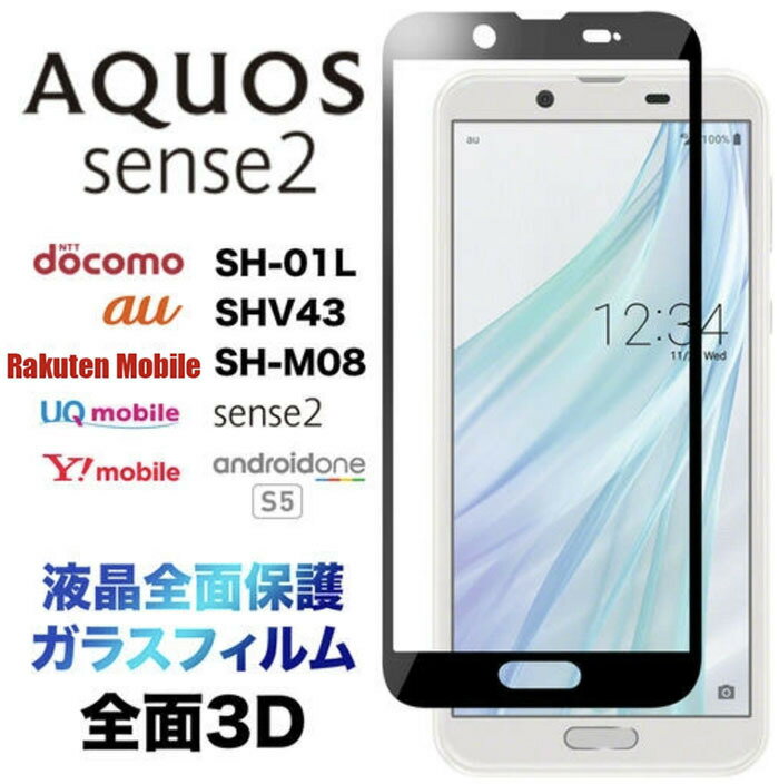 AQUOS sense2 SH-01L SHV43 SH-M08 Android One S5 3D ʕی KXtB یtB KX dx9H N[i[V[gt EhGbW ANIX ANIXZX2 SH01L SHM08 docomo UQmobile AhChS5 SoftBank t`܂ Sʕی