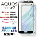 AQUOS sense2 SH-01L SHV43 SH-M08 Android One S5 3D ...