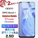 OPPO Reno3 A Reno3A ガラスフィルム ブルーライトカット 2枚セット reno 3a 3a 3 aオッポ リノスリーエー 強化ガラス 2.5D 画面保護 液晶保護 飛散防止 指紋防止 硬度9H 液晶保護 クリーナーシート付き 楽天モバイル Y mobile UQ mobile SIMフリー