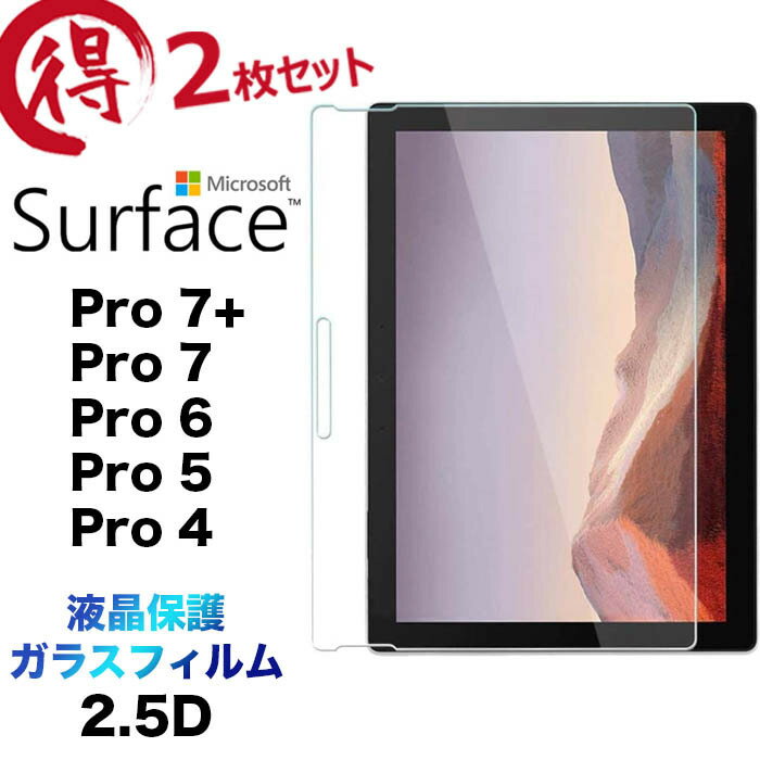 2Zbg tی Microsoft Surface Pro 7+ Pro 7 6 5 4 ^ubg 12.3C` 12.3^ 2.5D ʕی KXtB یtB KX dx9H N[i[V[gt EhGbW T[tFX v 7vX 7plus pro7+ pro7 v7 pro6 pro5 pro4