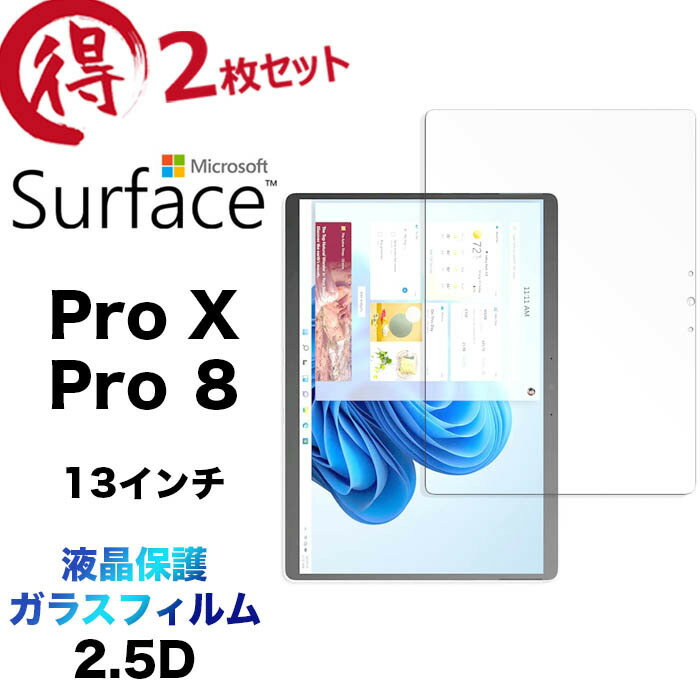 Microsoft Surface Pro 8 pro X KXtB 2Zbg tی ^ubg 13C` 13^ 2.5D ʕی یtB KX dx9H N[i[V[gt EhGbW pro8 prox v GCg e T[tFX