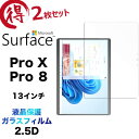 Microsoft Surface Pro 8 pro X KXtB 2Zbg tی ^ubg 13C` 13^ 2.5D ʕی یtB KX dx9H N[i[V[gt EhGbW pro8 prox v GCg e T[tFX