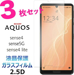 AQUOS sense4 sense5G 3祻å sense4 lite 饹ե վݸ  SH-41A SH41A docomo ɥ SH-53A SH53A SHG03 SH-RM15  󥹥ե 5G 㡼 2.5D ݸ 饹 9H ꡼ʡդ ̵