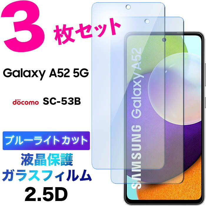 Galaxy A52 5G u[CgJbg KXtB SC-53B A51 5G SC-54A SCG07 sc53b sc54a 3Zbg tی KX 2.5D ʕی tی Uh~ wh~ dx9H N[i[V[gt MNV[ hR au G[[ G[ tBteB[ c[ G[