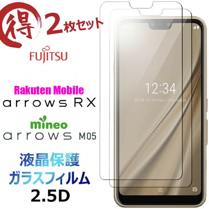 2枚セット ガラスフィルム arrows RX arrows M05 楽天モバイル Rakuten Mobile mineo マイネオ アロー..