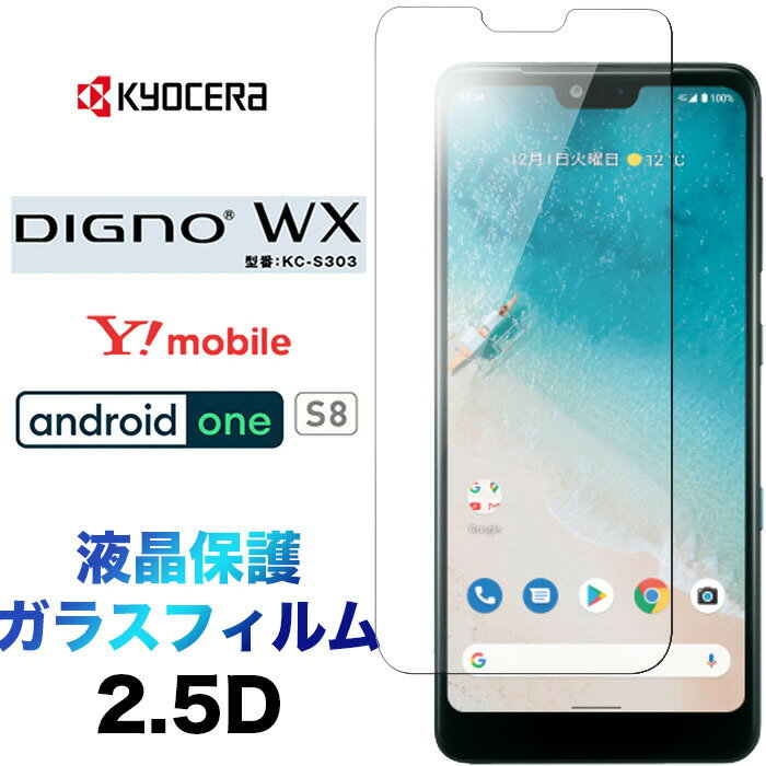 KXtB DIGNO WX KC-S303 Android One S8 2.5D ʕی tی یtB KX dx9H N[i[V[gt EhGbW Y!mobile CoC AhChS8 androidones8 wxkcs303 kcs303 s303