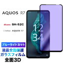 Leitz Phone 2 AQUOS R7 SH-52C ガラス フィルム ブルーライトカット 液晶保護 画面保護 ガラスフィルム 保護フィルム 強化ガラス 硬度9H クリーナーシート付き ラウンドエッジ docomo ドコモ SoftBank ソフトバンク シャープ sh52c ライカ ライツフォン2 Leica